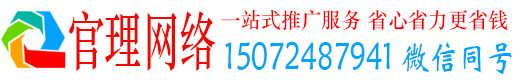 兴隆官理百度网络推广